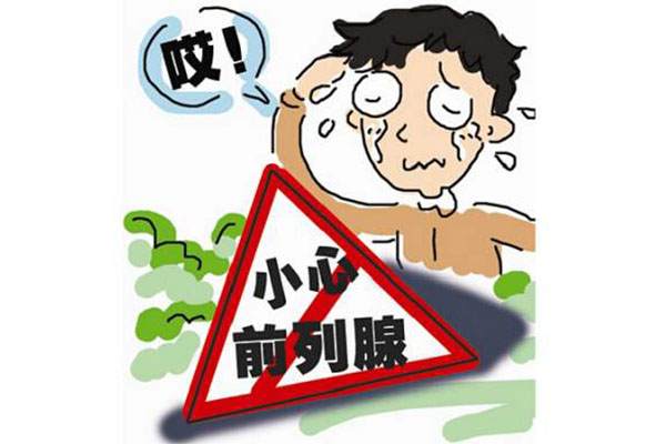 患慢性前列腺炎，还能结婚生子吗